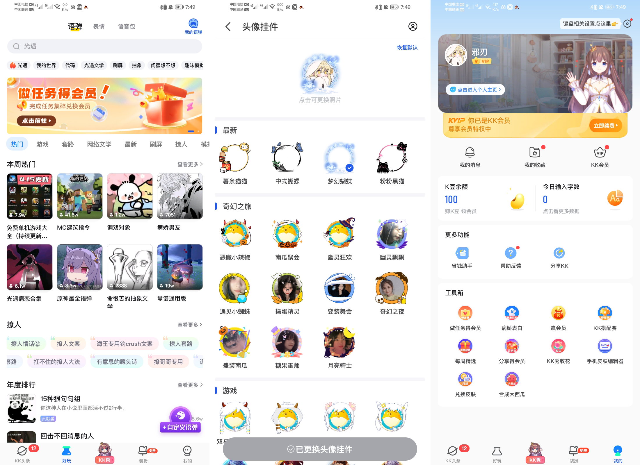 [KK键盘_3.2.8.10900(高级版)]