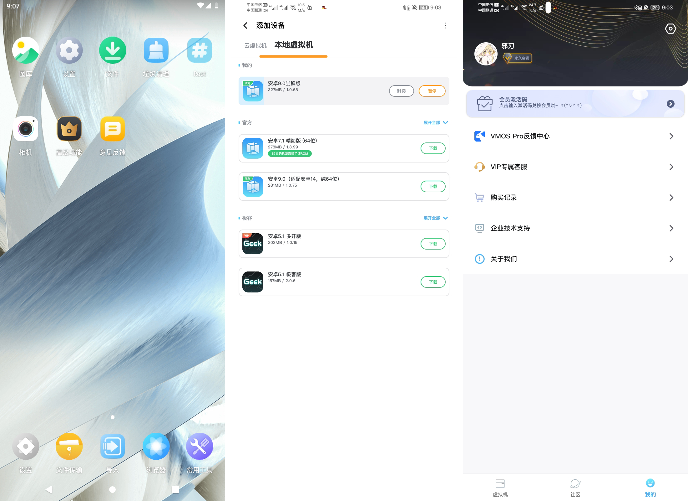 [VMOS Pro_3.0.7(高级版)]
